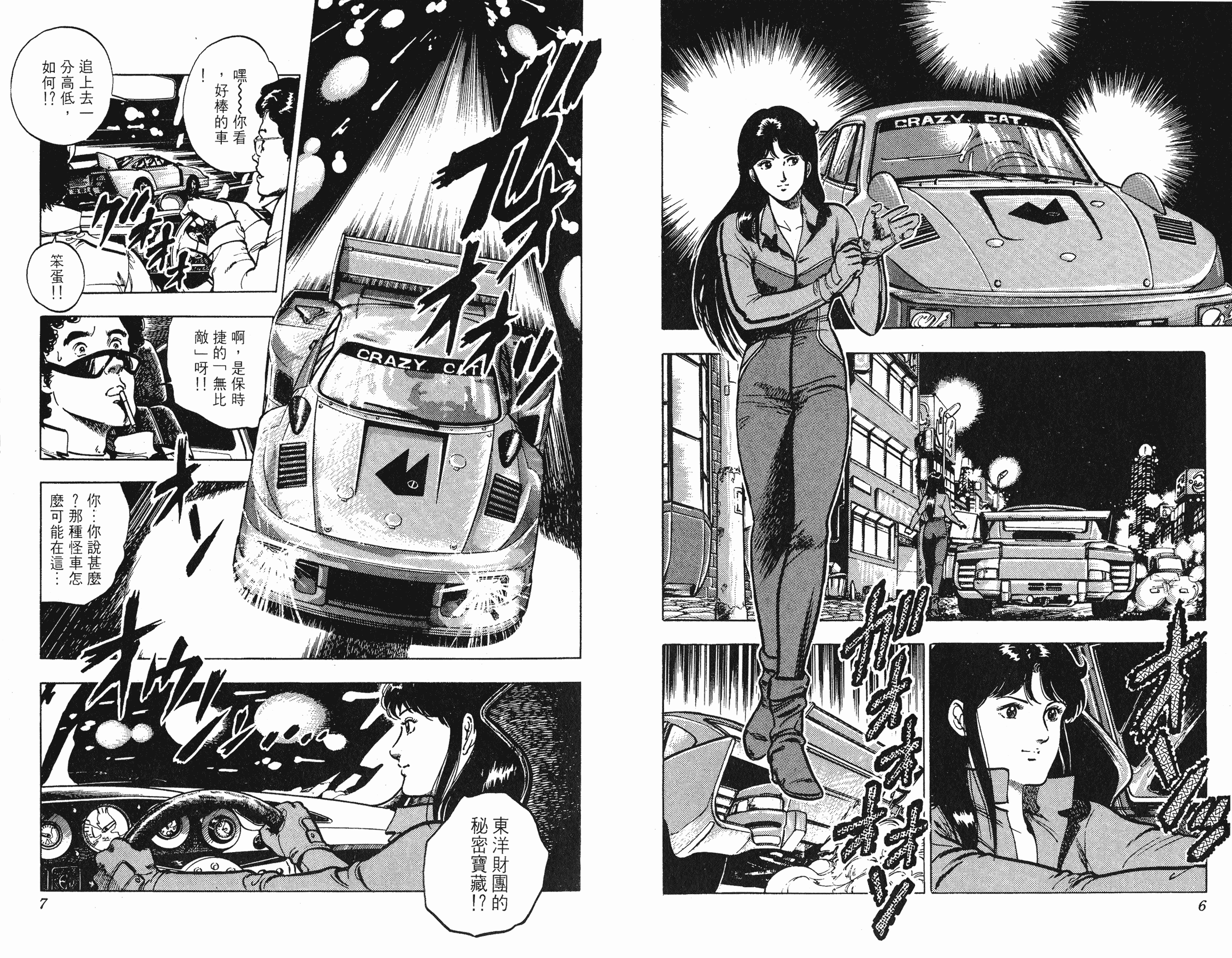 [貓之眼CAT'S.EYE][北條司][玉皇朝][C.C]Vol.103